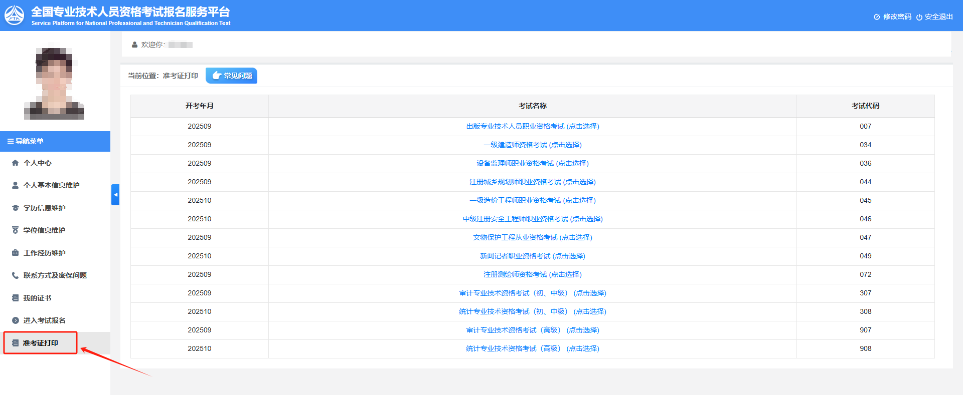 【全国统一】海南省2025年一级建造师准考证打印官方入口