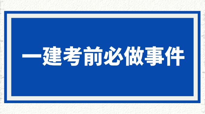 【全国统一】海南省2025年一级建造师准考证打印官方入口