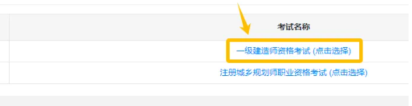 速看！2025年一级建造师准考证打印流程