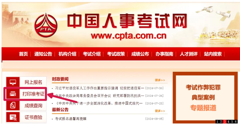 速看！2025年一级建造师准考证打印流程