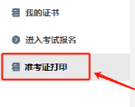 考试倒计时！2025年陕西一级建造师准考证打印流程和注意事项
