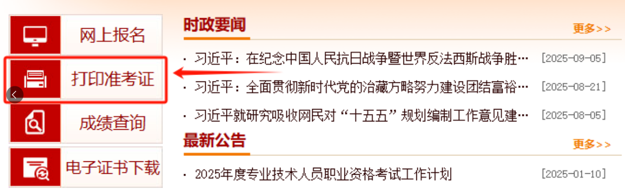考试倒计时！2025年陕西一级建造师准考证打印流程和注意事项