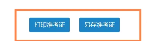 考试倒计时！2025年陕西一级建造师准考证打印流程和注意事项