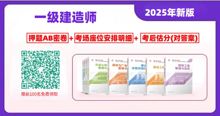 一级建造师押题AB密卷，考后估分(对答案)