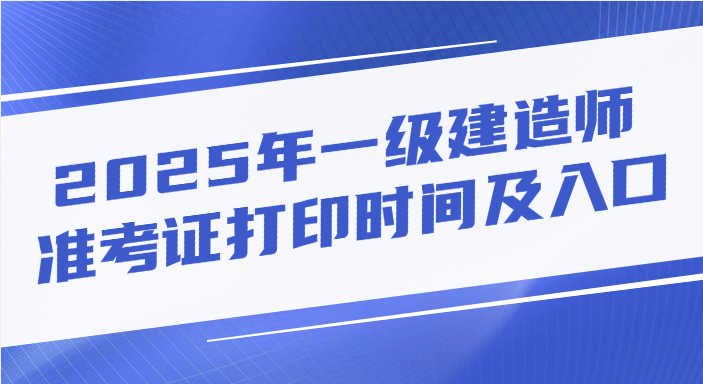 2025河南一建考生注意:准考证信息错误这样修改 2025河南一建考生注意:准考证信息错误这样修改