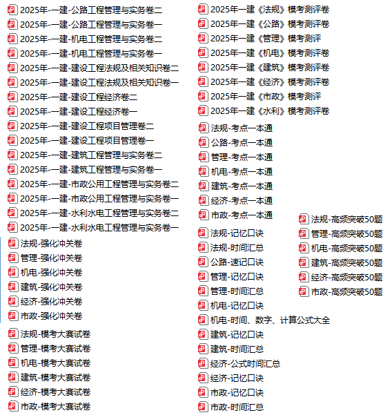一建考前押题考点 一建考前押题考点