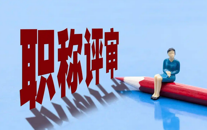 重磅信息！广东中级职称认定不取消了！
