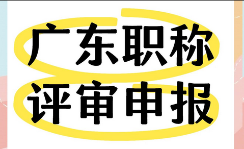 评职称现在就是最好的时机