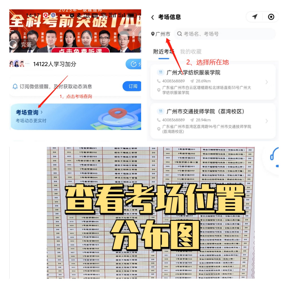 全国2023年一级建造师考场分布图 一建考场位置查询