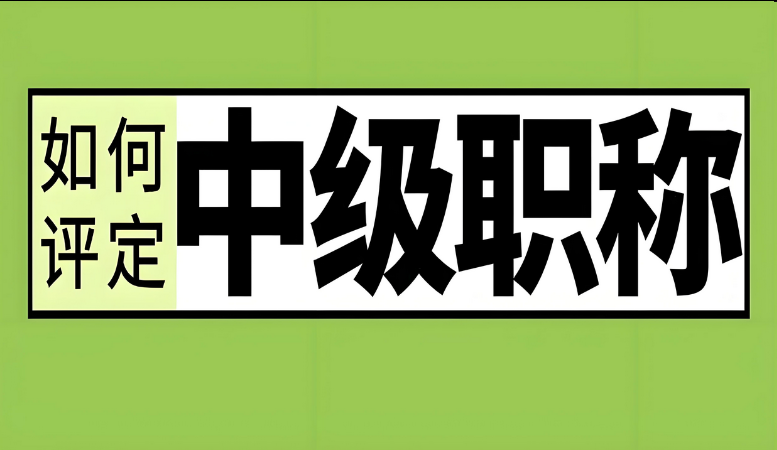 一键直达！海南职称评定网上申报操作流程