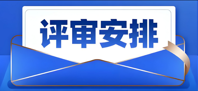 已出！2025安徽建筑工程职称申报工作提示