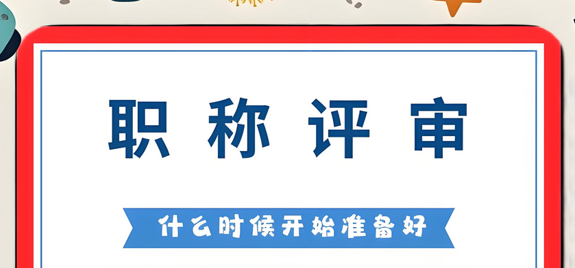 大变革！福建工程师职称评审在2025年将迎来重大调整！