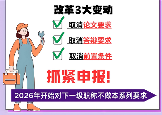 浙江职称评审大改革!取消论文要求!