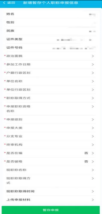 “小辣椒们”，高级职称实行网上职称申报评审咯