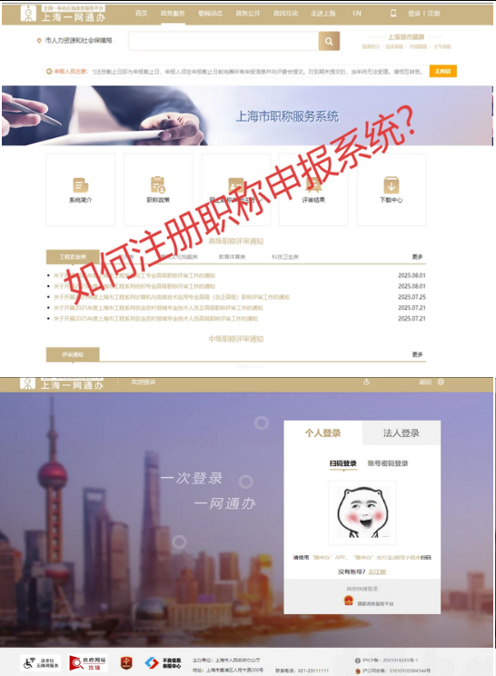 一文讲懂,上海如何注册职称申报系统(流程图) 一文讲懂,上海如何注册职称申报系统(流程图)