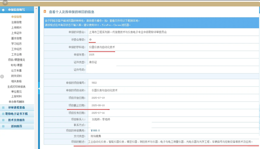 一文讲懂,上海如何注册职称申报系统(流程图) 一文讲懂,上海如何注册职称申报系统(流程图)