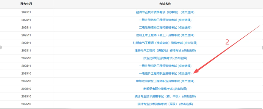 即日开打!2025年重庆一级造价师准考证打印时间及打印入口 即日开打!2025年重庆一级造价师准考证打印时间及打印入口