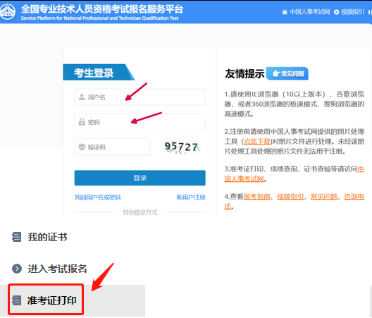 湖南考生注意!2025年一级造价工程师准考证今日开始打印!(附打印流程) 湖南考生注意!2025年一级造价工程师准考证今日开始打印!(附打印流程)