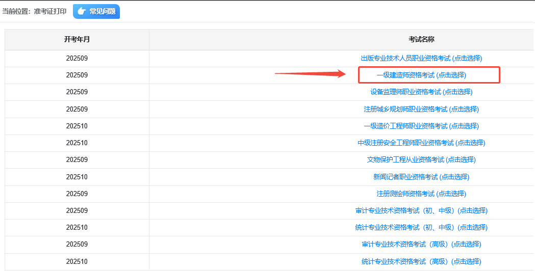 湖南考生注意!2025年一级造价工程师准考证今日开始打印!(附打印流程) 湖南考生注意!2025年一级造价工程师准考证今日开始打印!(附打印流程)