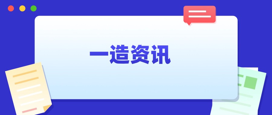2025一级造价工程师考试注意事项及准考证打印! 2025一级造价工程师考试注意事项及准考证打印!