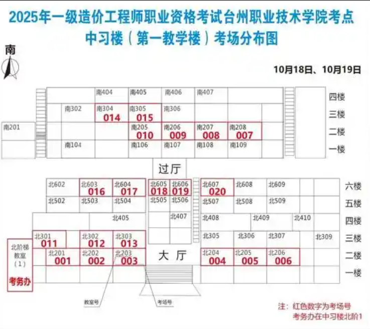 广东人事网:2025年广东一级造价工程师准考证打印及考试地点分布图! 广东人事网:2025年广东一级造价工程师准考证打印及考试地点分布图!