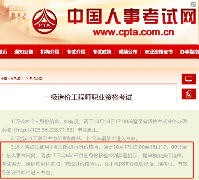 2025一造考试有新门槛：考生须进行身份模拟核验操作！