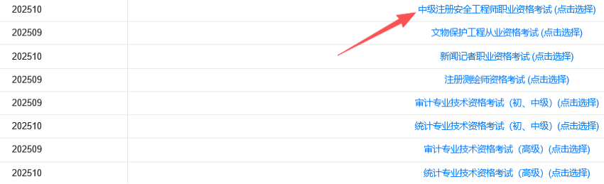 开始打印!2025年注册安全工程师准考证打印时间 开始打印!2025年注册安全工程师准考证打印时间