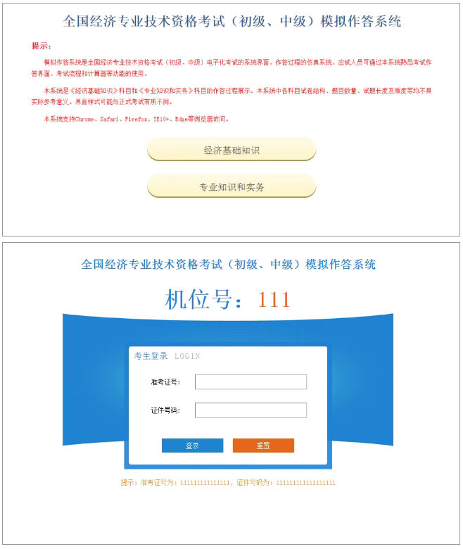 紧急通知:2025年安徽经济师准考证打印通道已开启,请及时操作! 紧急通知:2025年安徽经济师准考证打印通道已开启,请及时操作!