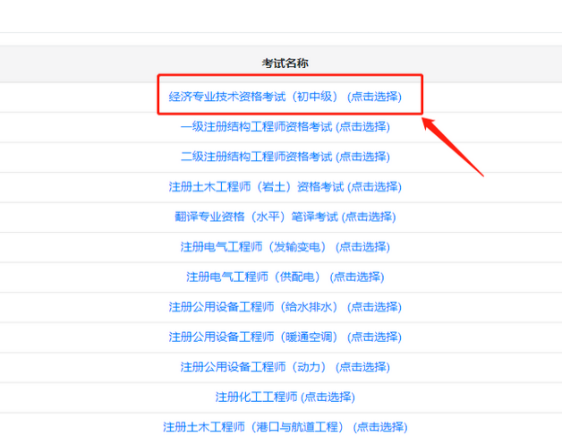 紧急通知:2025年安徽经济师准考证打印通道已开启,请及时操作! 紧急通知:2025年安徽经济师准考证打印通道已开启,请及时操作!