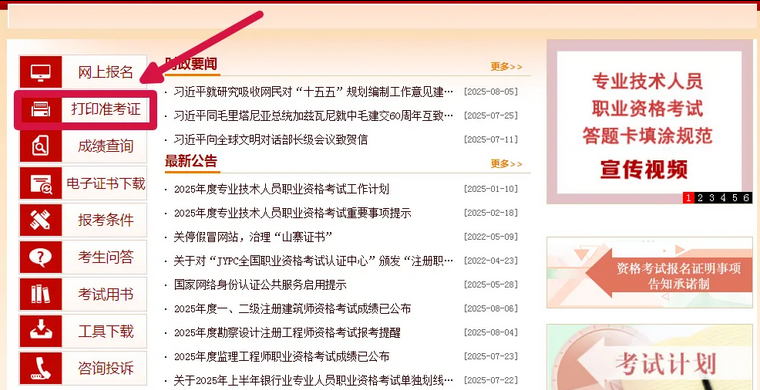 正式上线!2025年经济专业技术资格考试(初级、中级)模拟作答系统开启! 正式上线!2025年经济专业技术资格考试(初级、中级)模拟作答系统开启!