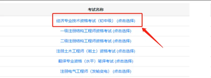正式上线!2025年经济专业技术资格考试(初级、中级)模拟作答系统开启! 正式上线!2025年经济专业技术资格考试(初级、中级)模拟作答系统开启!