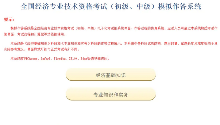 正式上线！2025年经济专业技术资格考试（初级、中级）模拟作答系统开启！