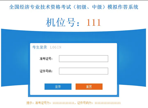 正式上线！2025年经济专业技术资格考试（初级、中级）模拟作答系统开启！