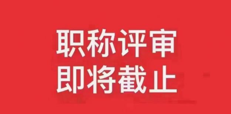 小白也能看懂!2025安徽职称评审流程+时间线全梳理! 小白也能看懂!2025安徽职称评审流程+时间线全梳理!