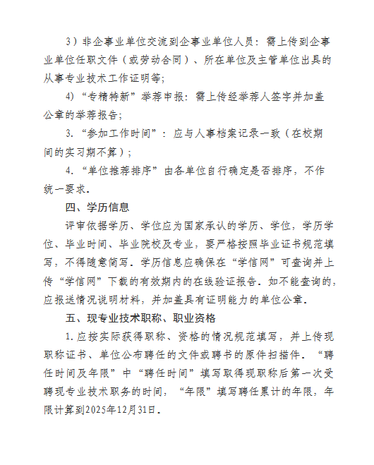 关于报送2025年度湖北省安全工程技术专业高级职称评审材料的通知
