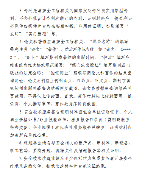 关于报送2025年度湖北省安全工程技术专业高级职称评审材料的通知