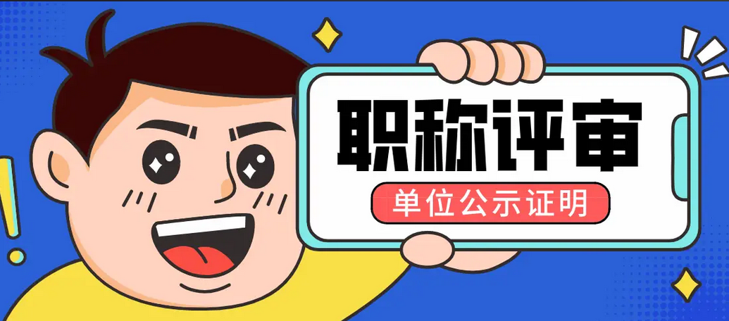 无偿分享！福建工程师职称基础要求，常见问题和解决办法汇总清单！