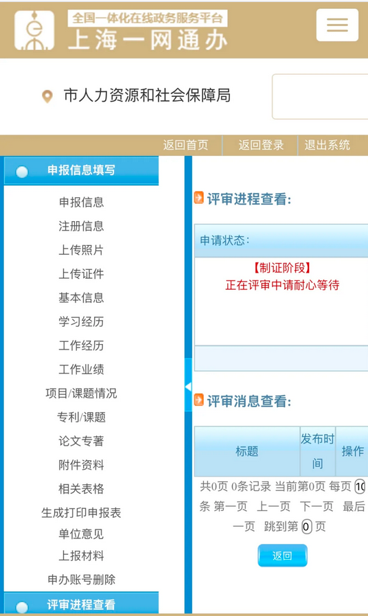 万里长征，终于解锁上海高级工程师职称！