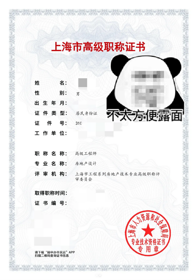 万里长征，终于解锁上海高级工程师职称！