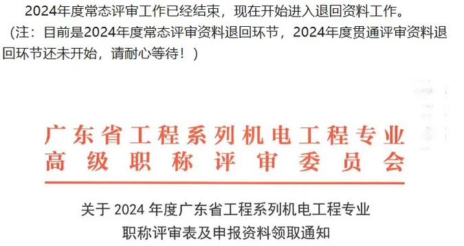 恭喜成功下证的伙伴！广东省机电工程申报资料领取通知~