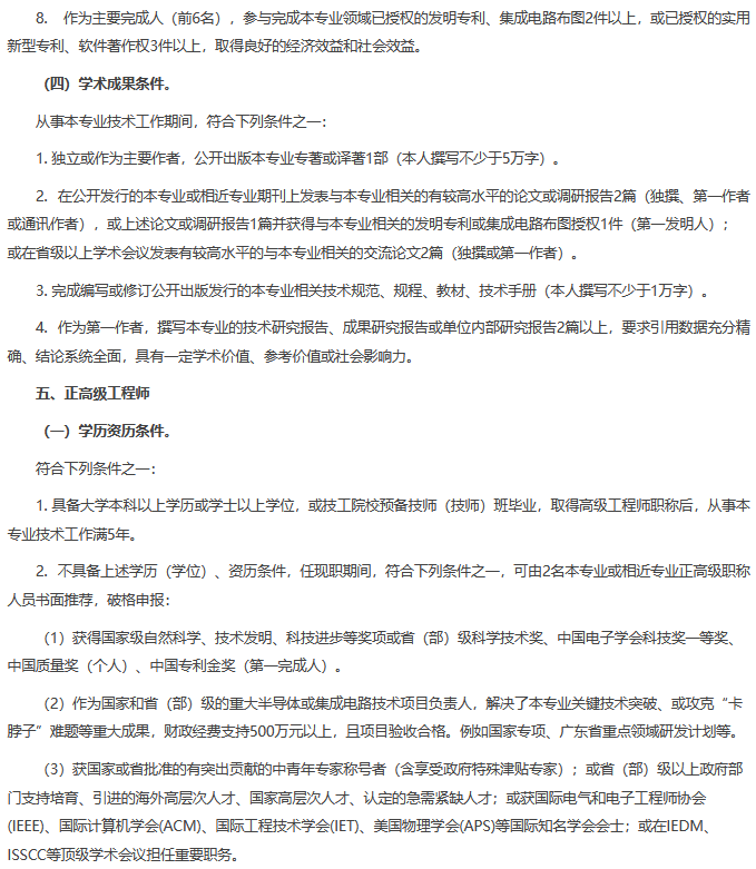 来了!广东省人工智能工程技术人才职称评价标准条件 来了!广东省人工智能工程技术人才职称评价标准条件