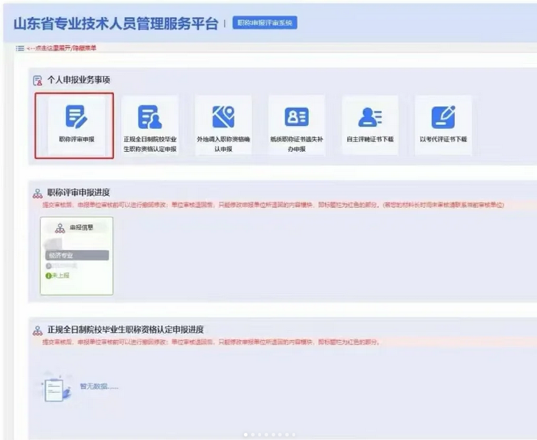 职称申报明白纸！2025年山东省职称申报入口！