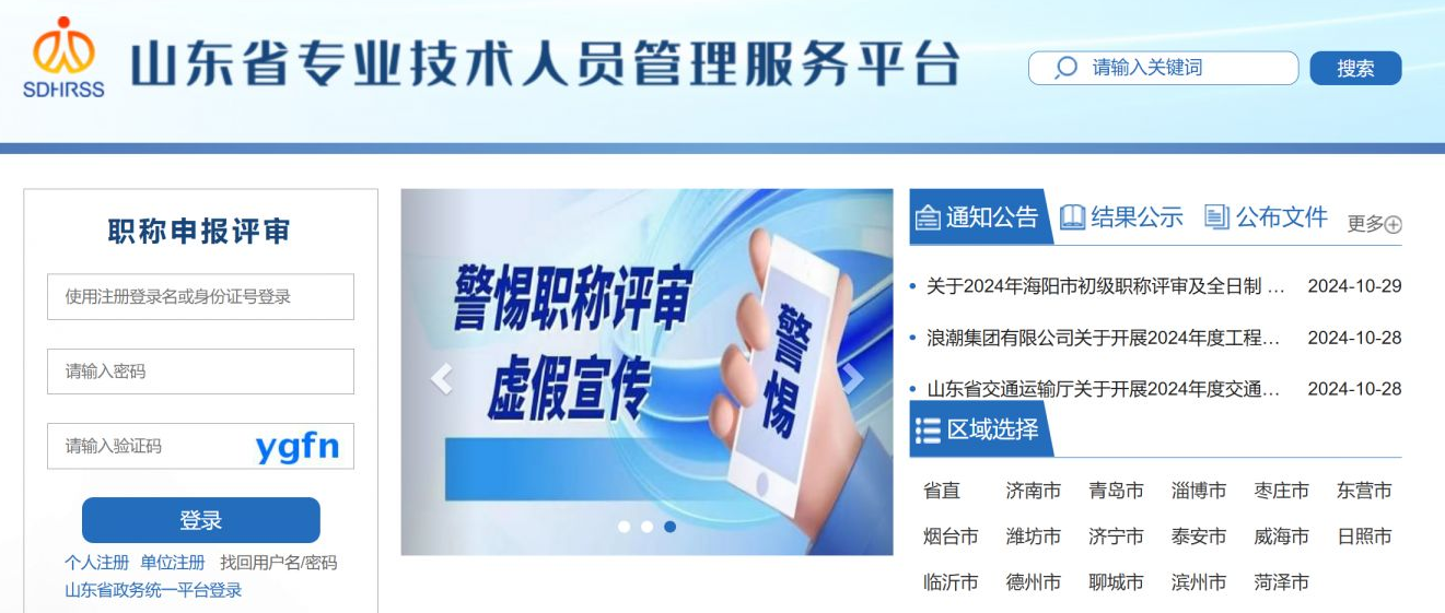 职称申报明白纸！2025年山东省职称申报入口！