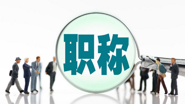 2025年广东省职称申报入口！官方指南+避坑指南一次说清！‌
