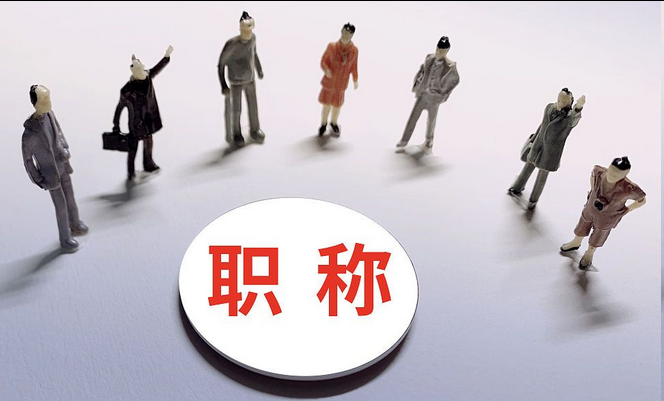 2025年深圳职称申报入口指南:手把手教你完成申报(附操作截图) 2025年深圳职称申报入口指南:手把手教你完成申报(附操作截图)