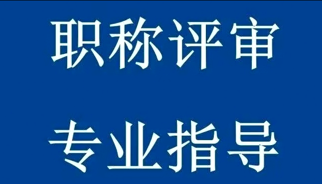 海南职称申报入口如何查？3步定位官方平台