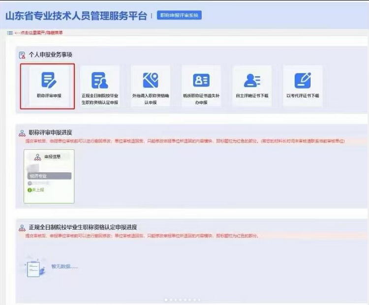 山东省职称评审申报系统入口及填报指南（附图片操作流程）