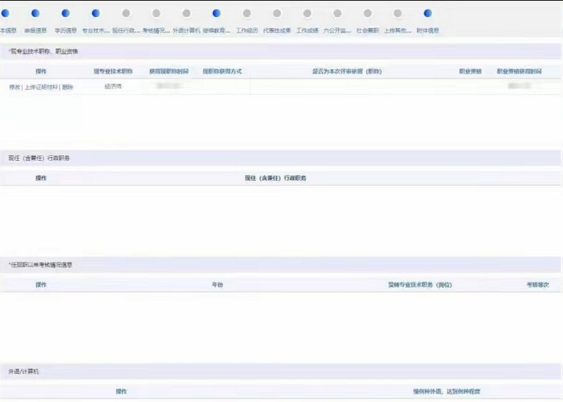 山东省职称评审申报系统入口及填报指南（附图片操作流程）