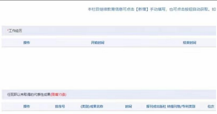 山东省职称评审申报系统入口及填报指南（附图片操作流程）