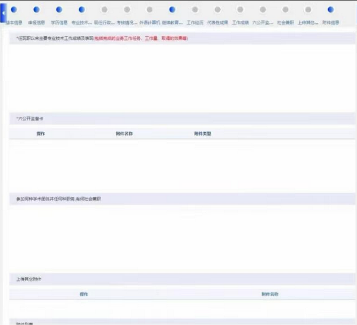 山东省职称评审申报系统入口及填报指南（附图片操作流程）